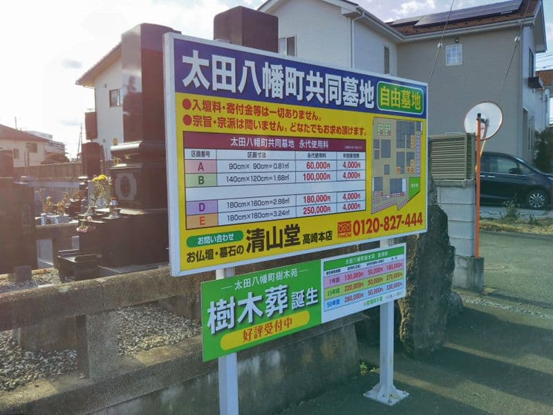 太田八幡町共同墓地　樹木葬