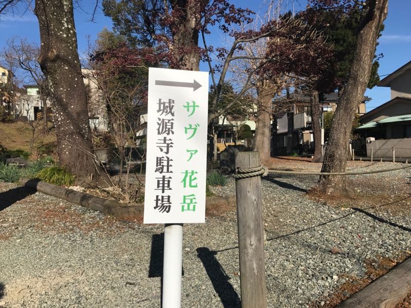 城源寺