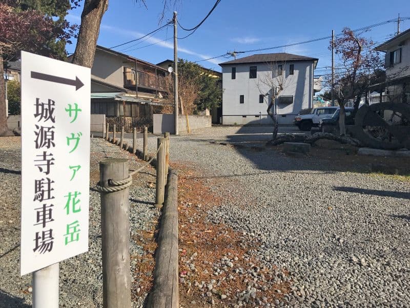 城源寺