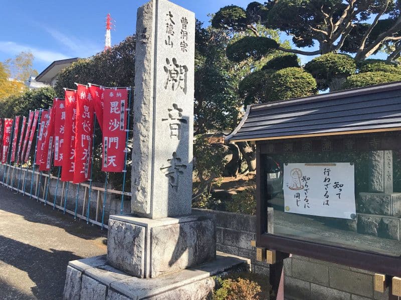 潮音寺