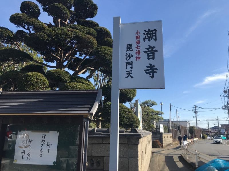 潮音寺