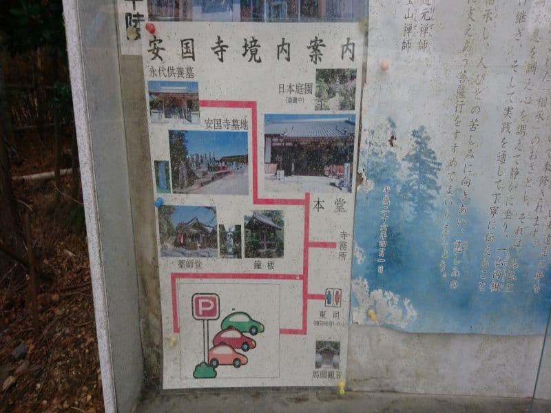 安国寺