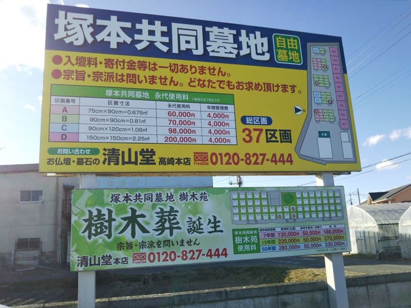 塚本樹木葬