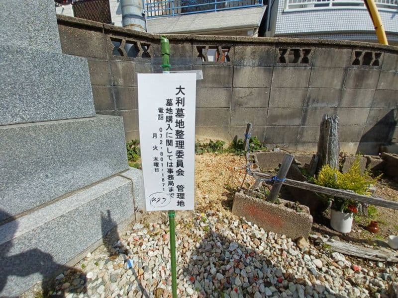 大利共同墓地