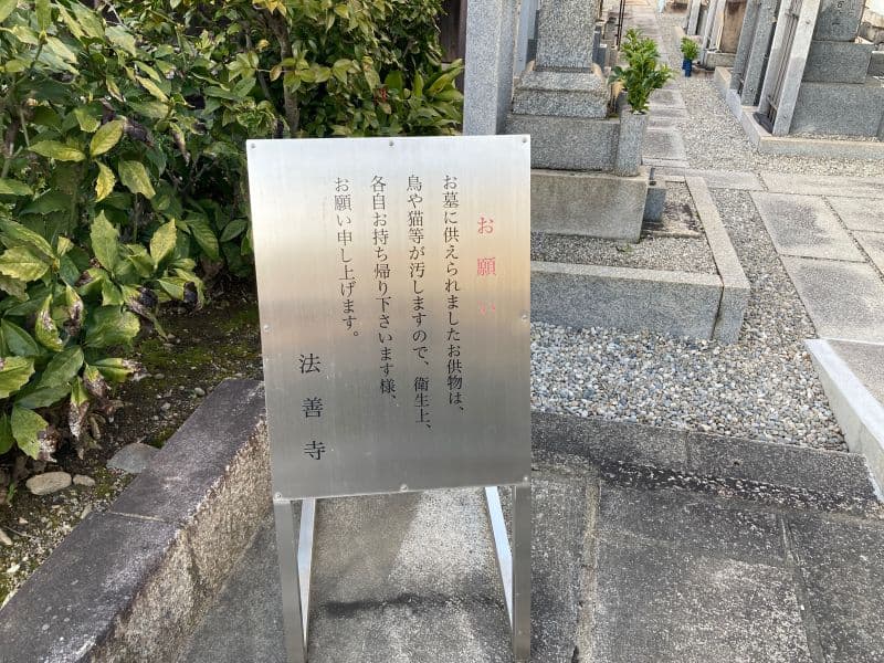 法善寺