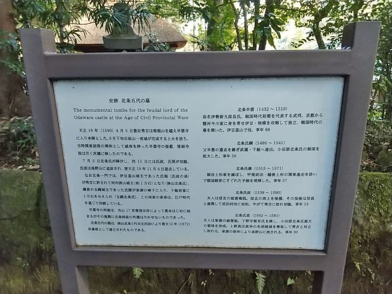 早雲寺