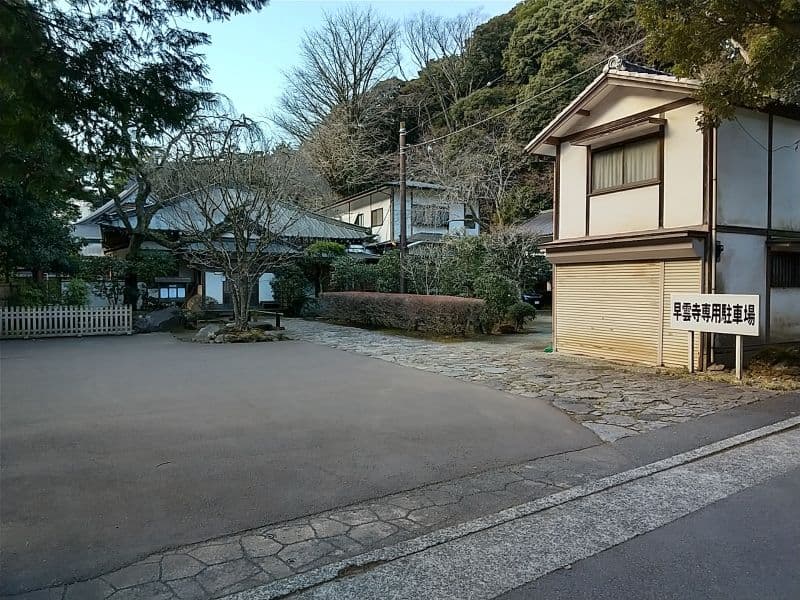 早雲寺