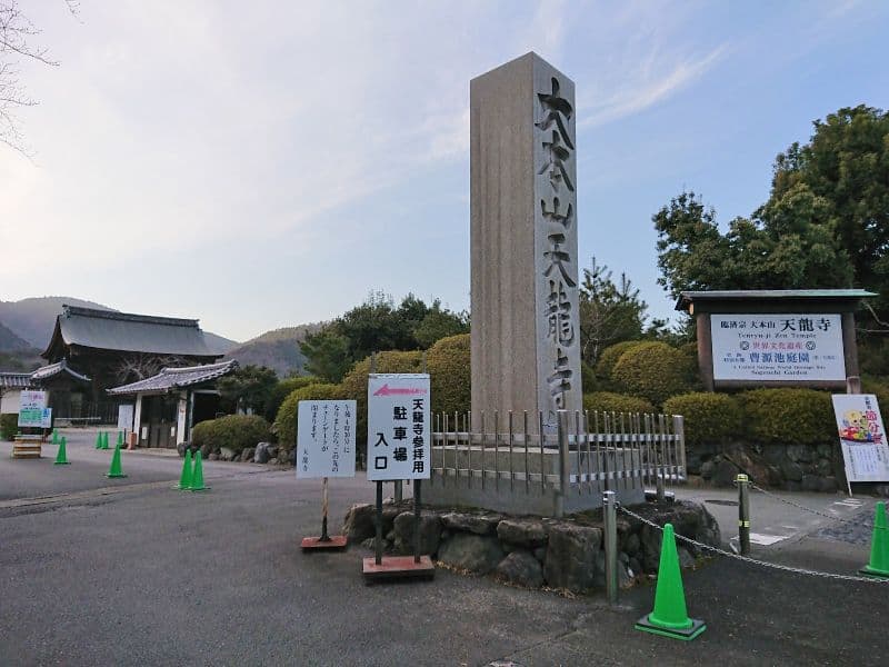 大本山　天龍寺