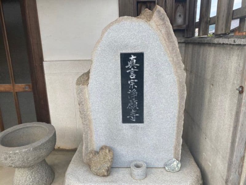淨願寺 のうこつぼ