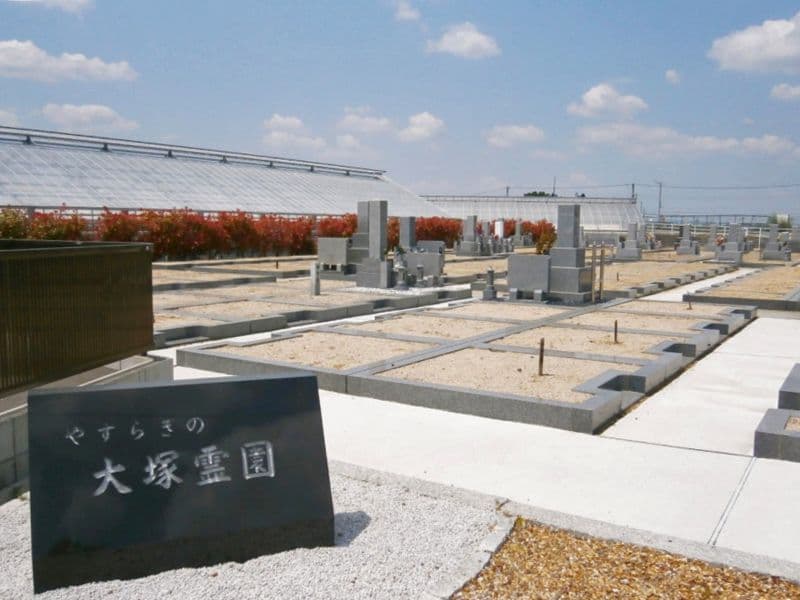 大塚霊園