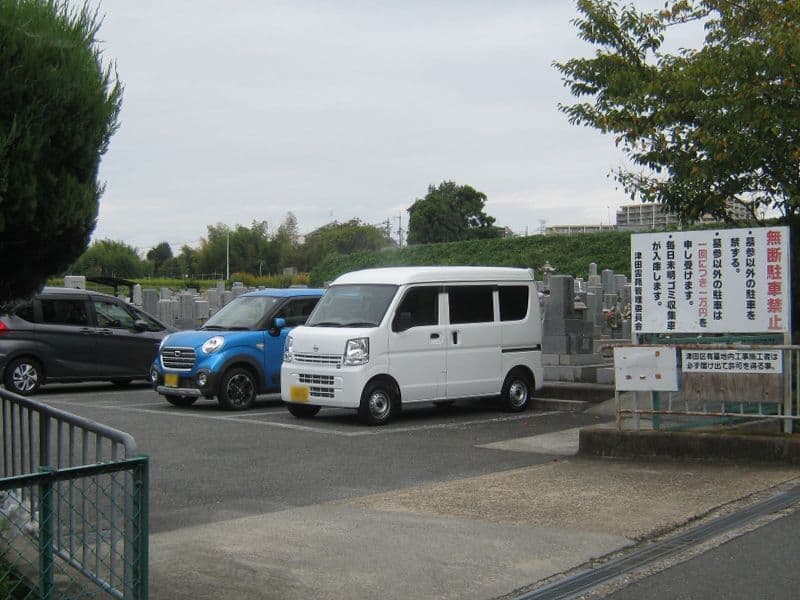 津田霊苑