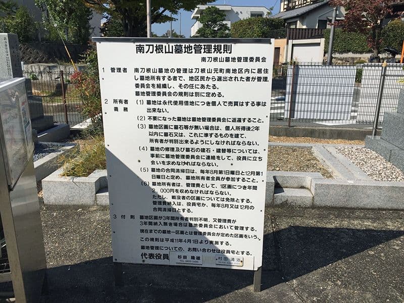 南刀根山墓地