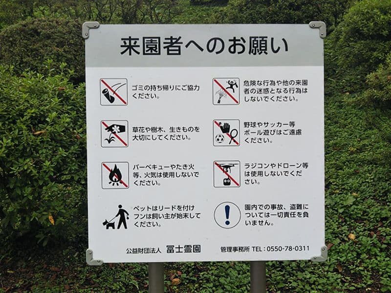 冨士霊園
