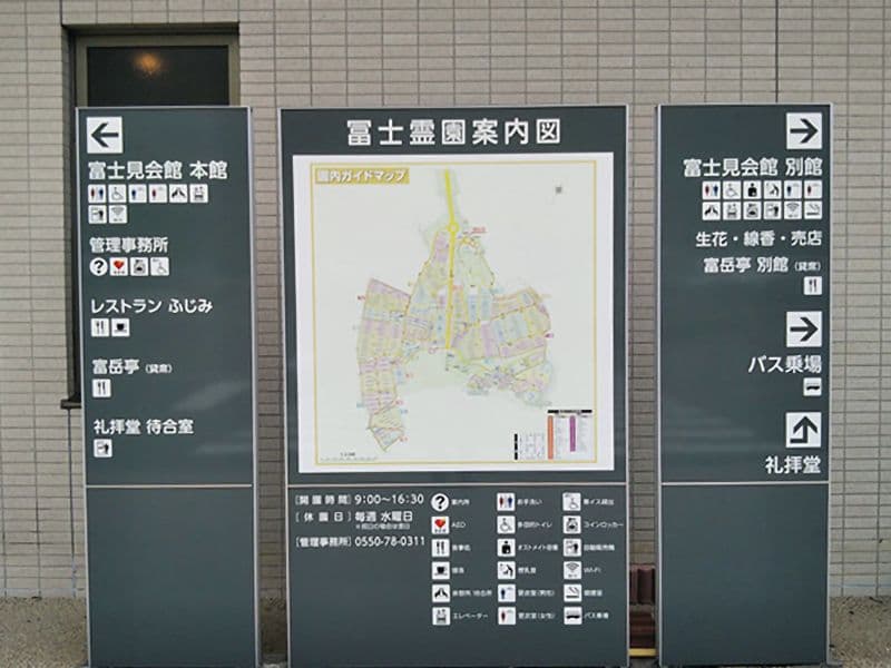 冨士霊園