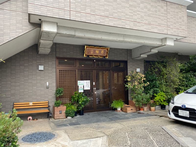 駒込浄苑