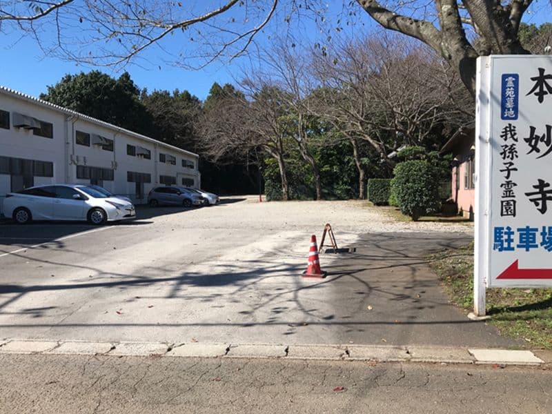 我孫子霊園