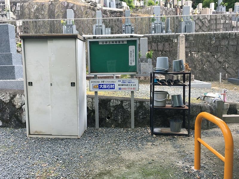 山田上共同墓地