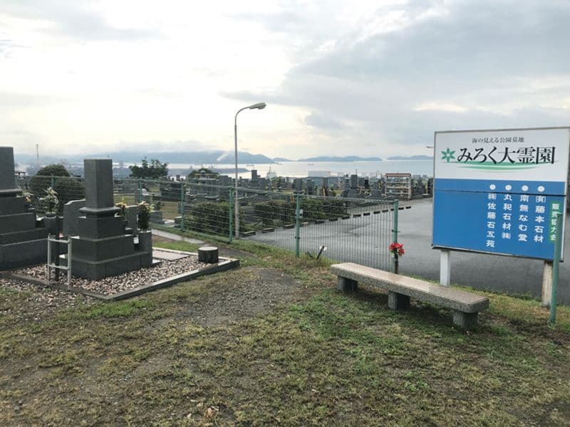 みろく大霊園