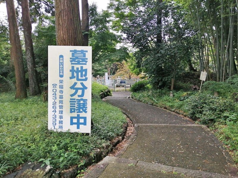 栄福寺