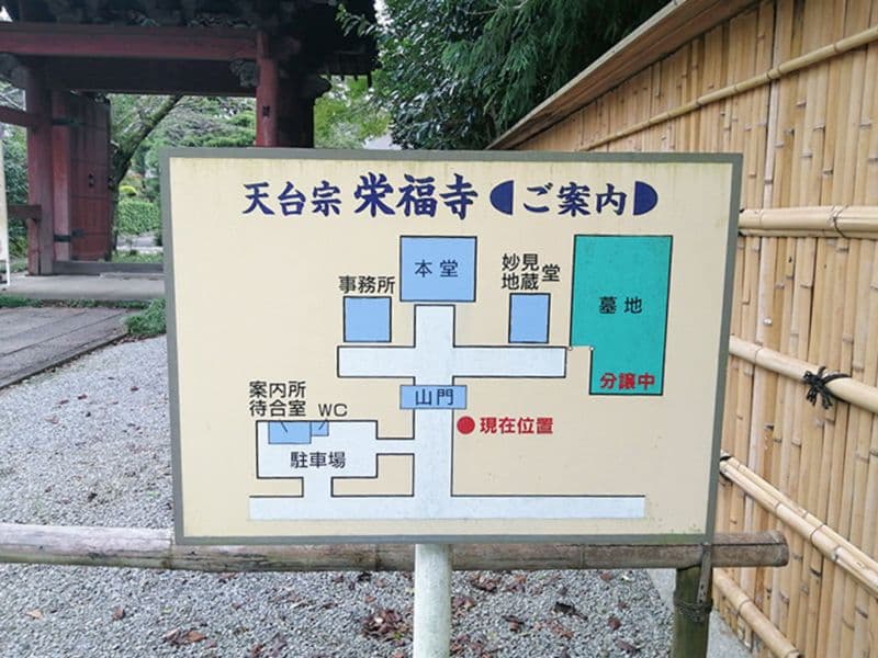 栄福寺