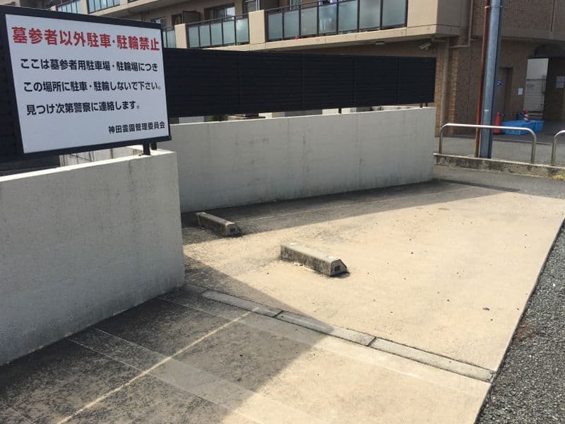 神田霊園