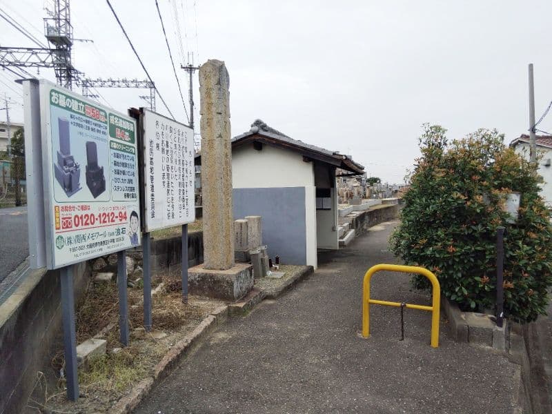 池尻墓地