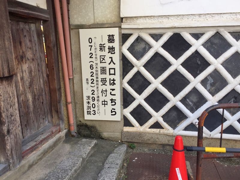 真宗大谷派 茨木別院