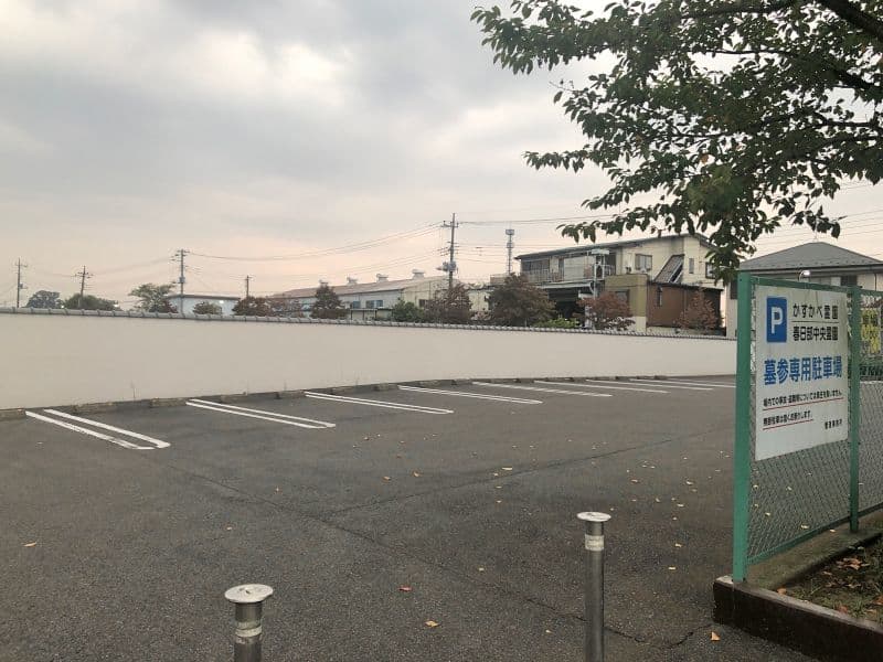 春日部中央霊園