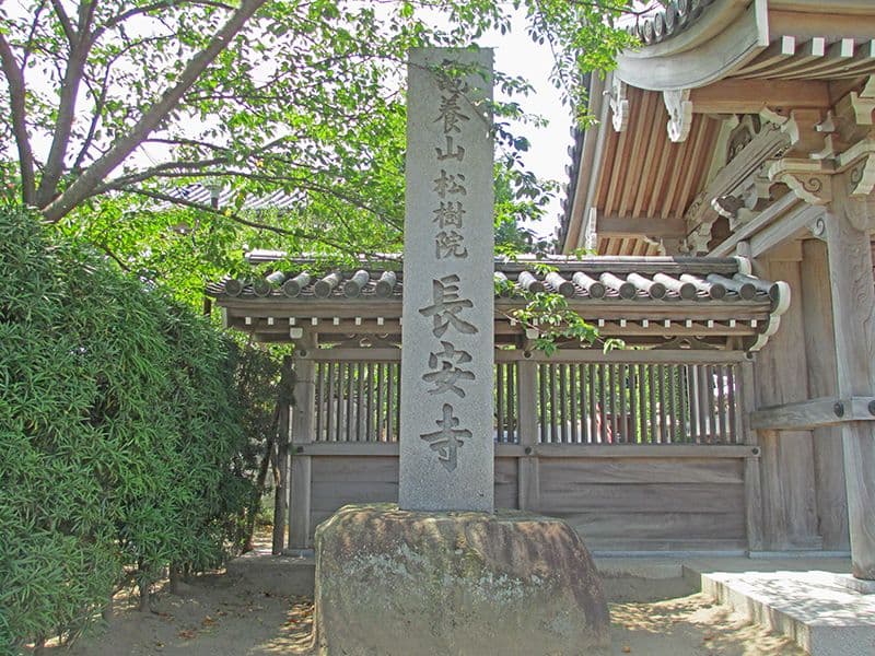 長安寺