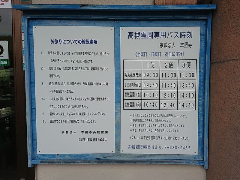 高槻霊園