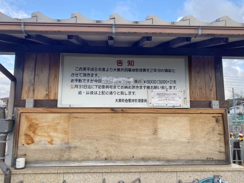 大黒共同墓地