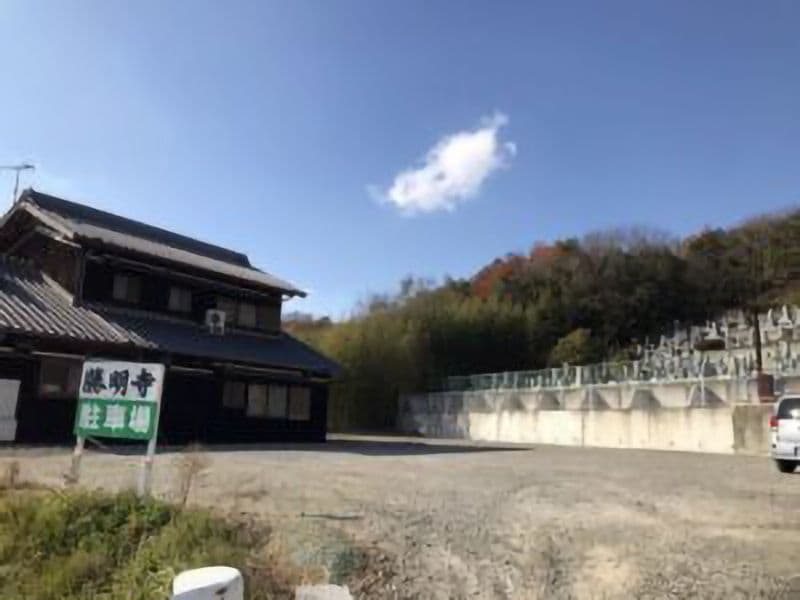 勝明寺霊園