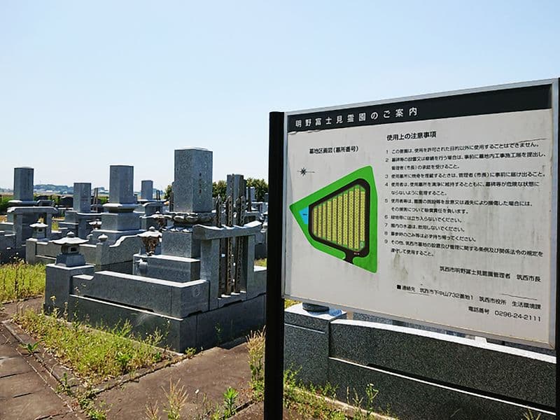 筑西市営 明野富士見霊園