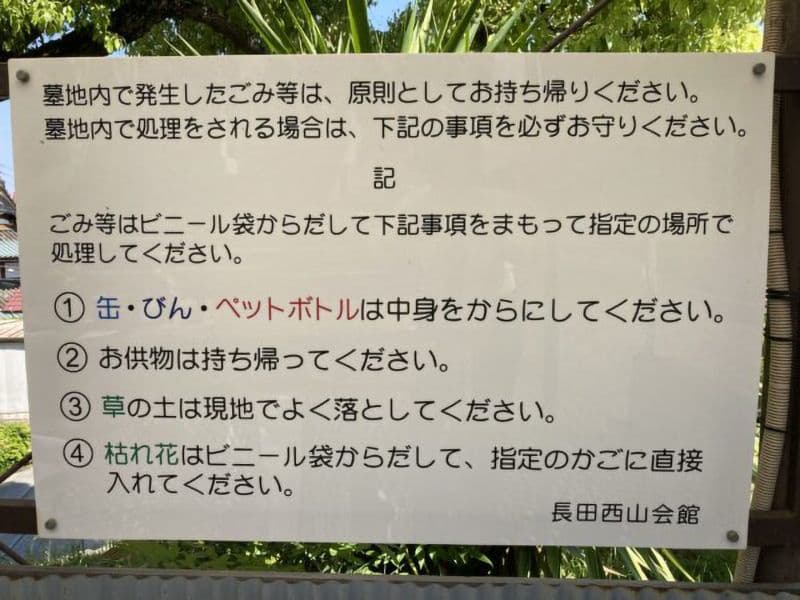 長田墓地