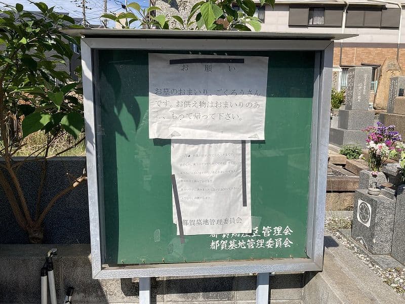 都賀墓地