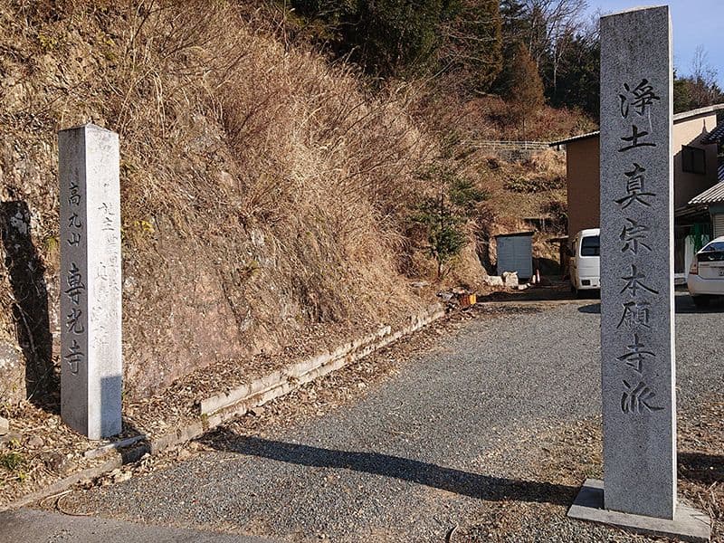 専光寺