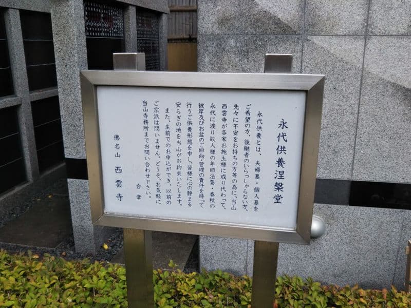 西雲寺