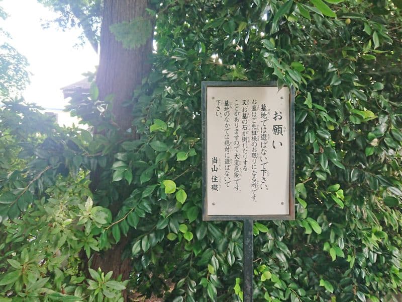 正楽院共同墓苑