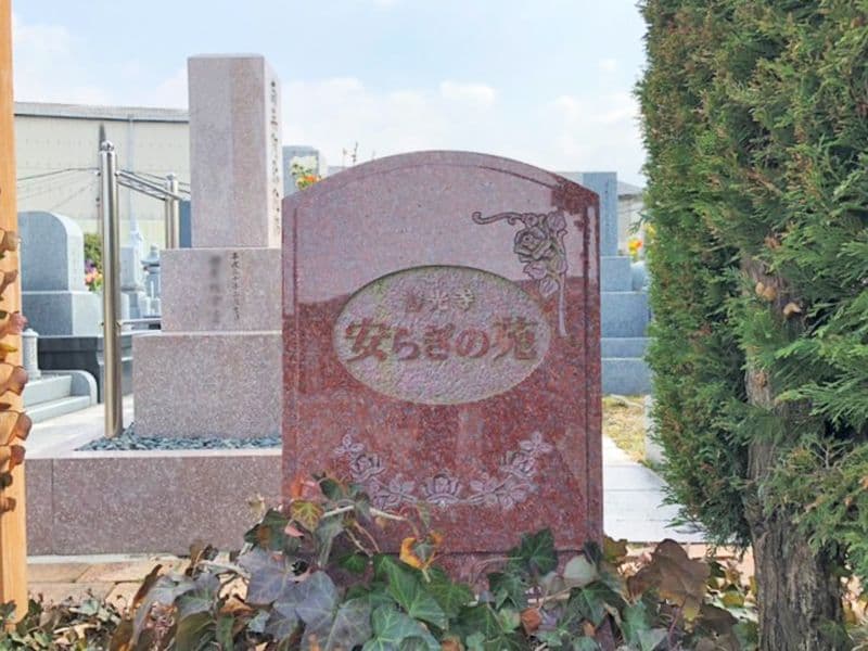 近江新善光寺霊園
