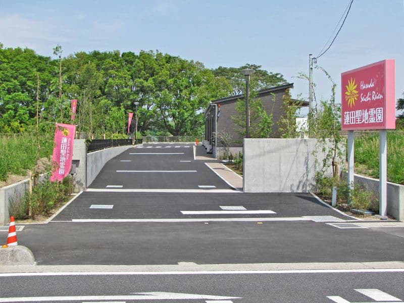 蓮田聖地霊園