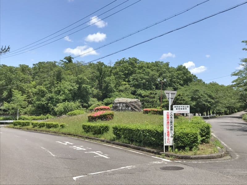 春日井市営 潮見坂平和公園