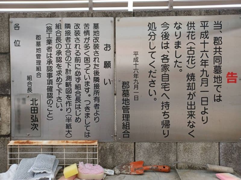 郡共同墓地