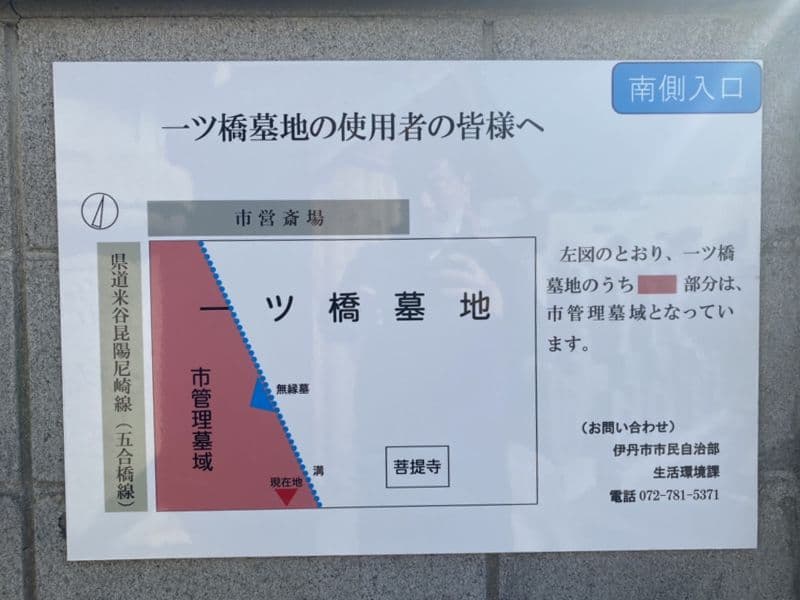 一ツ橋墓地