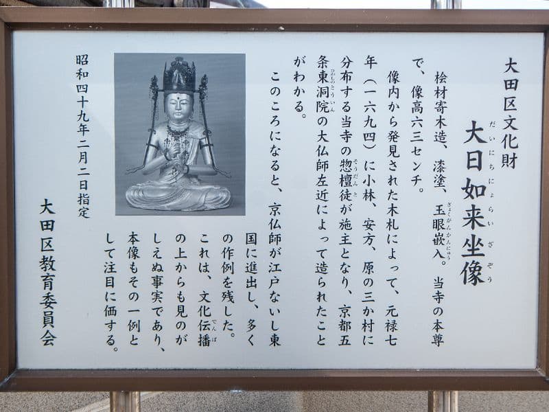 大田区 金剛院