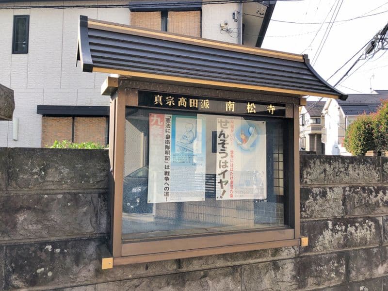 南松寺