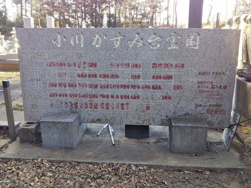 かすみ台霊園