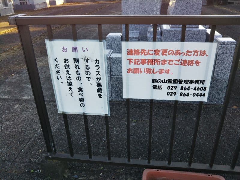 熊の山霊園