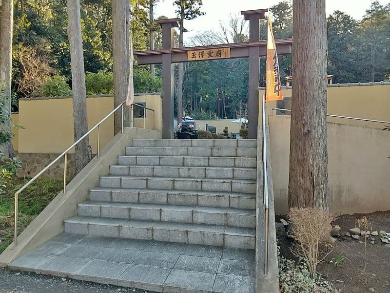 玉澤霊廟