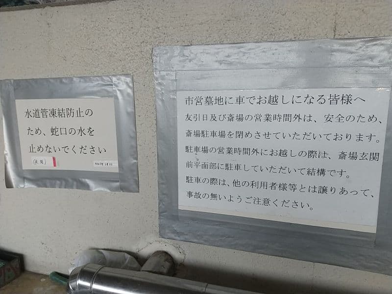 やすらぎ霊園なかせ