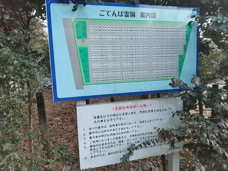 ごてんば霊園